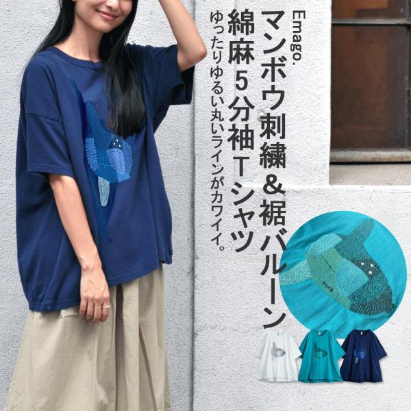 Tシャツ ビッグTレディース チュニック ゆったり コットン リネン 体型カバー 北欧 イマゴ Em...