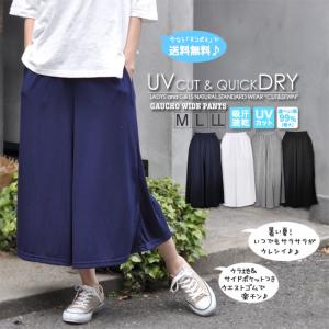 UV ガウチョ スカーチョ 体型カバー UVカット 吸汗速乾 ワイド フレア パンツ キュロット パンツ ゆったり 大きいサイズ｜CHUNKY FACTORY