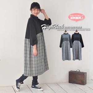 《大感謝祭30％OFF》ワンピース 長袖 ハイネック タートル ボトルネック  ゆったり 体型カバー ウエスト切替 チェック切替ハイネック ロングワンピース