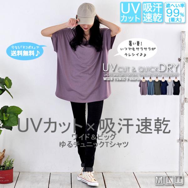 Tシャツ チュニック UV 体型カバー 大きいサイズ 夏 半袖 ビッグ ワイド ゆったり UVカット...