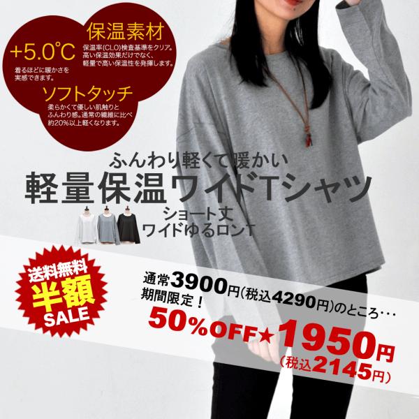 《クーポンで半額以下1608円/2点で》実質62％OFF / ロンT ふんわり軽く暖か カットソー ...