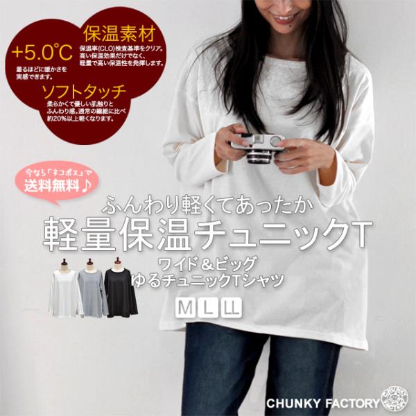 《大感謝祭SALE！》ロンT チュニック Tシャツ ふんわり軽い カットソー 長袖 暖か ゆったり体...