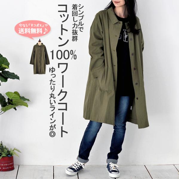 アウター ジャケット ステンカラー コート レディース 軽アウター 体型カバー 無地 ツイル 綿 コ...