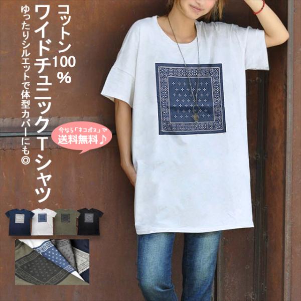 ビッグT チュニック ゆったり 体型カバー 大きいサイズ コットン綿100%バンダナ柄ワイドゆるビッ...