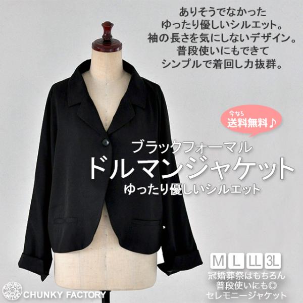 《クーポンで半額50%OFF》ブラックフォーマル セレモニードルマンジャケット/入学式 卒業式 ハレ...