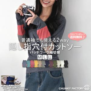 《30％OFF》Tシャツ 指穴 長袖 ロンT レディース トップス 無地 インナー 袖切替 パッチワーク 切替 2WAY隠し指穴付カットソー