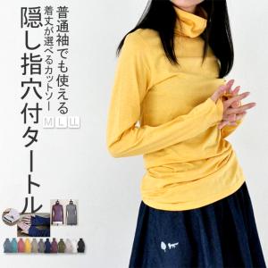 タートル 指穴 ロンT レディース Tシャツ トップス インナー 長袖 2WAY隠し指穴付タートルネックカットソー
