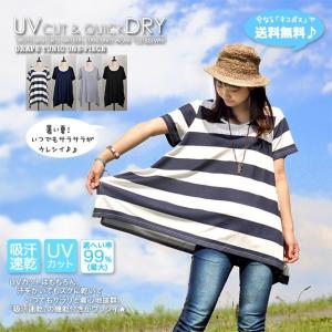 UV チュニック ワンピース  体型カバー 大きいサイズ トップス UVカット 吸汗速乾 Aライン ド レープ チュニック Tシャツ