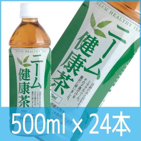 ニーム健康茶 500ml(1ケース24本入)