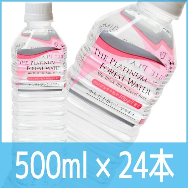 THE PLATINUM FOREST WATER 500ml（1ケース24本入）プラチナウォーター