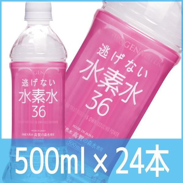 HYDROGEN 水素水36 500ml(1ケース24本入)ペットボトル入り水素水