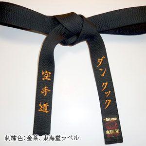 東海堂空手帯 洋八帯 上質綿 帯幅4 0cm 長さ250cm 280cm Tkakaob Blcm 忠央武道具店 通販 Yahoo ショッピング