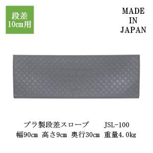ジョイステップ JSL-100 段差解消スロー...の詳細画像1