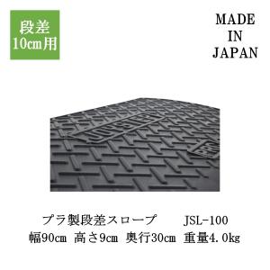 ジョイステップ JSL-100 段差解消スロー...の詳細画像3
