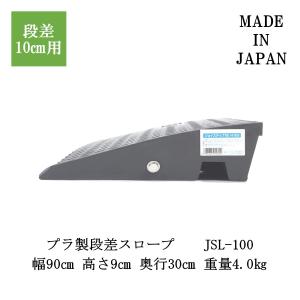 ジョイステップ JSL-100 段差解消スロー...の詳細画像4