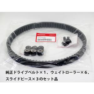 ホンダ（HONDA） リード125 JF45-110以降 純正ドライブベルト3点セット