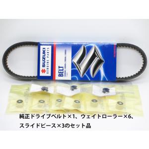 アドレス110 CE47A 純正ドライブベルト3点セット