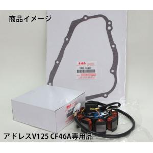 アドレスV125 CF46A ステータセット