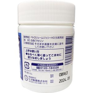 ワセリンHG 100gの詳細画像2