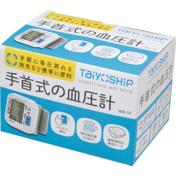 TaiyOSHiP 手首式の血圧計