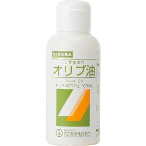 【第3類医薬品】オリブ油　100mL