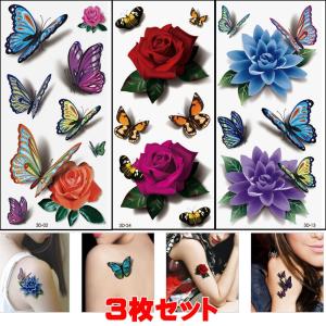 3D タトゥーシール 薔薇 バタフライ 3枚セット バラ 花 蝶 BUTTERFLY フラワー 入れ墨 刺青 ボディアート タトゥー シール 防水 リアル オマケ付