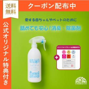 ちゅらセーフ 400ml 花粉対策 カビ対策 におい対策 消臭 除菌 ボタニカル消臭・除菌ウォーター スプレーボト付き 1本セット