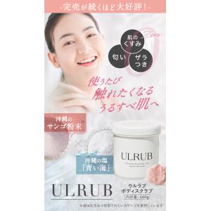 ウルラブ ボディスクラブ ボディソープ ボディ...の詳細画像1