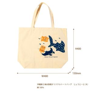 トート エコバッグ 一緒に泳ごう! 大の詳細画像4