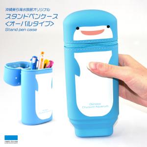 スタンドペンケース ジンベエ : 沖縄美ら海水族館 公式ショップ - 通販