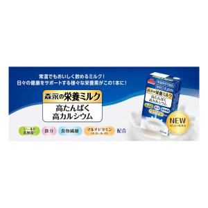 森永乳業 森永の栄養ミルク 125ml 24本の詳細画像1