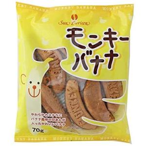 サンラヴィアン モンキーバナナ 70g 20袋