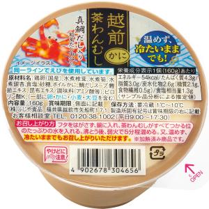 ふじや食品 越前茶わんむしかに 160g 10個