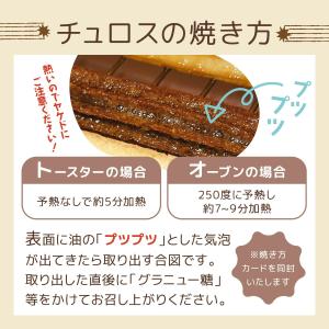 星のチュロス シナモン 1袋(25本入)の詳細画像5