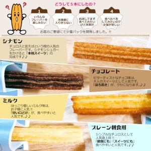 星のチュロス 4品ミックスセット 20本入 (...の詳細画像1