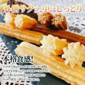 星のチュロス 4品ミックスセット20本入 化粧...の詳細画像1