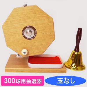 2500球用 高級 木製ガラポン抽選器 SHINKO製 国産 [金色受皿付
