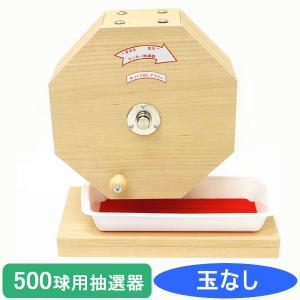 2500球用 高級 木製ガラポン抽選器 SHINKO製 国産 [金色受皿付