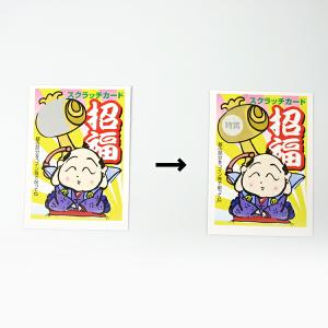 招福 スクラッチカード(10枚)【抽選くじ】/...の詳細画像3