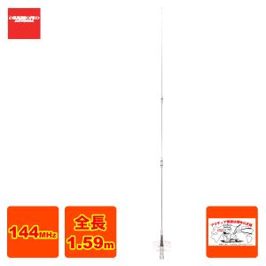 SG2000 ダイヤモンド 144MHz帯高利得ダブルC-Loadモービルアンテナ（DIGITAL対応）｜chutokufukui