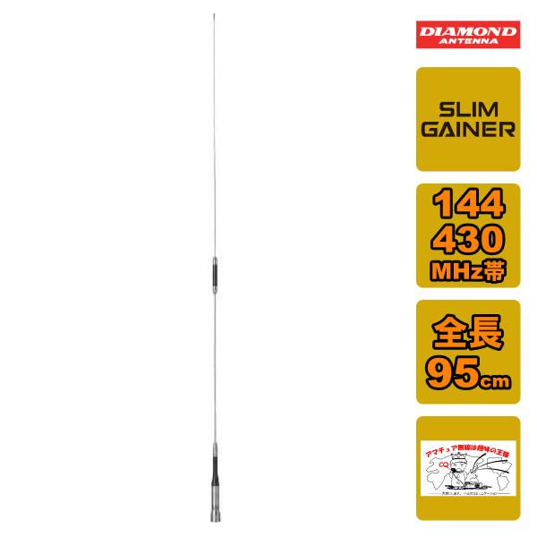 AZ510 ダイヤモンド 144/430MHz帯モービルアンテナ 全長95cm レピーター対応型 D...