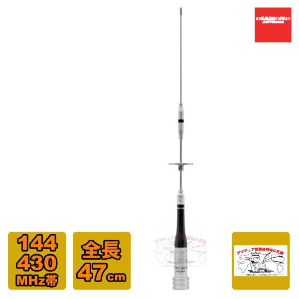 SG7000 ダイヤモンド 144/430MHz帯高利得2バンドモービルアンテナ（レピーター対応型）...