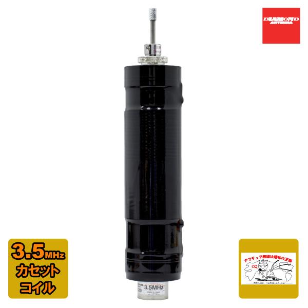 MDC80 ダイヤモンド MD用カセットコイル 3.5MHz