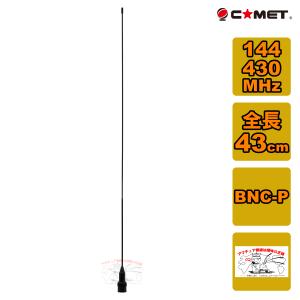 COMET（コメット） HA750BL 7MHz/14MHz〜50MHz ブロードバンド ノン