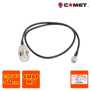 HS-05 コメット 変換ケーブル MJ-SMAP 1.5DQEV 50cm｜中部特機産業ヤフー店
