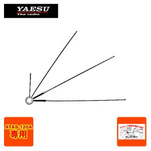 ATBK-100(ATBK100) ATAS−120専用ラジアルキット 八重洲無線