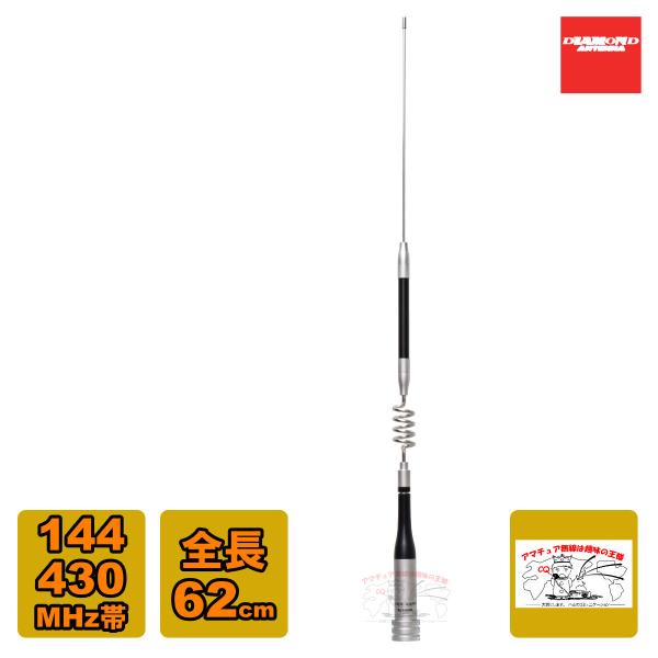 SG7100R ダイヤモンド 144/430MHz帯高利得2バンドノンラジアルモービルアンテナ（レピ...