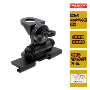 K415 ダイヤモンド トランク・ハッチバック用基台（可倒式ミディサイズベース） 3軸変角機構付