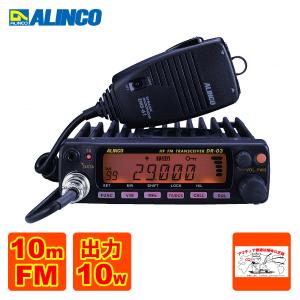 DR-03SX(DR03SX) アルインコ 29MHz FM モービル機 10W DR-03SX(DR03SX) アルインコ 29MHz FM モービル機 10W