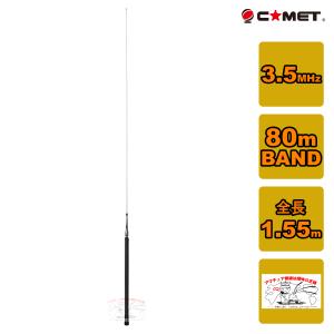 COMET（コメット） HFB-40 7MHz帯 40m BAND ベースローディングタイプ